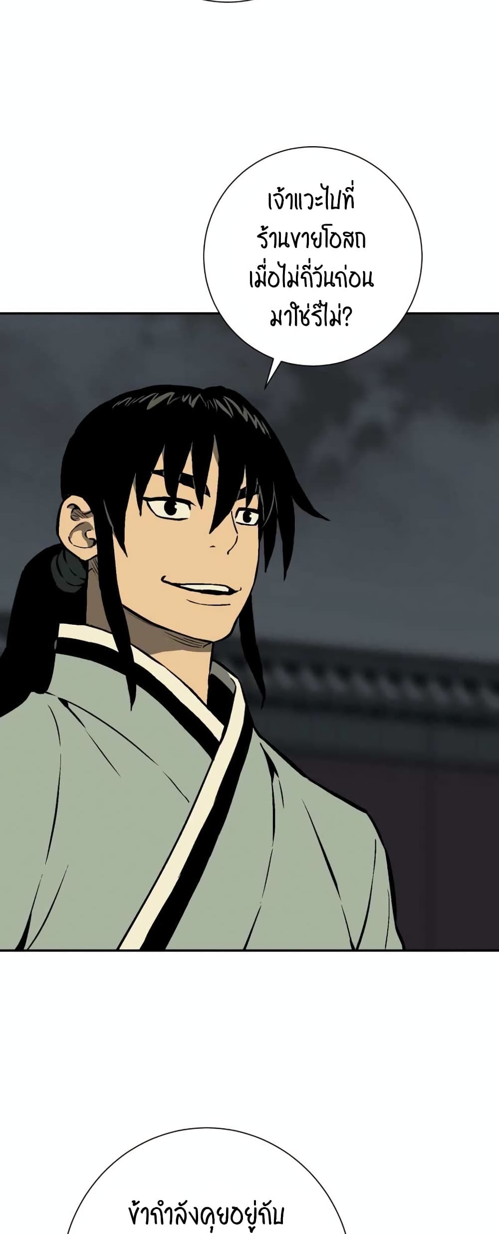 Tales of A Shinning Sword ตอนที่ 32 (20)